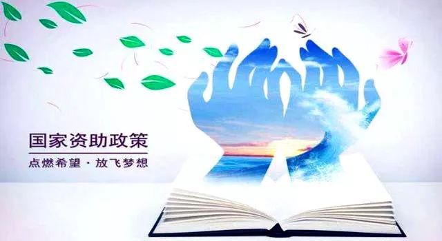 2021年招生咨詢(xún)問(wèn)答-資助篇(圖1)