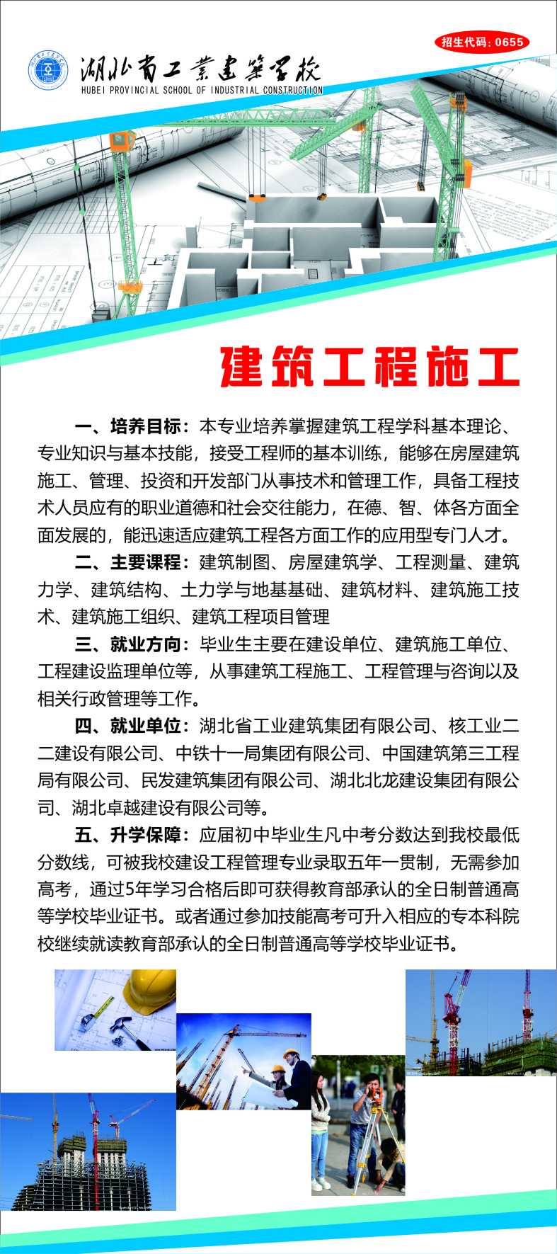 建筑工程施工(3+2)專(zhuān)業(yè)簡(jiǎn)介(圖1)