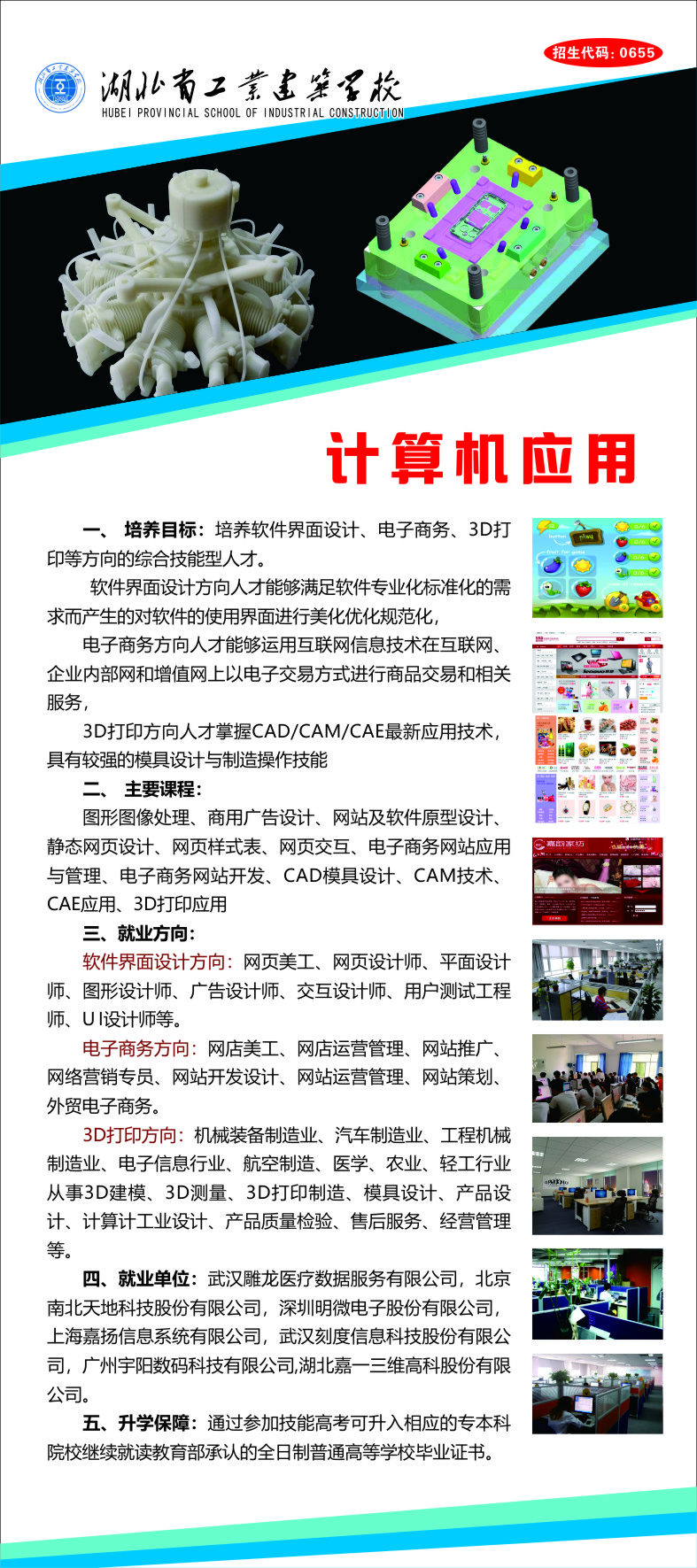 計算機應用專(zhuān)業(yè)簡(jiǎn)介(圖1)